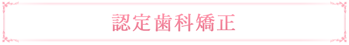 認定医と専門医の違い