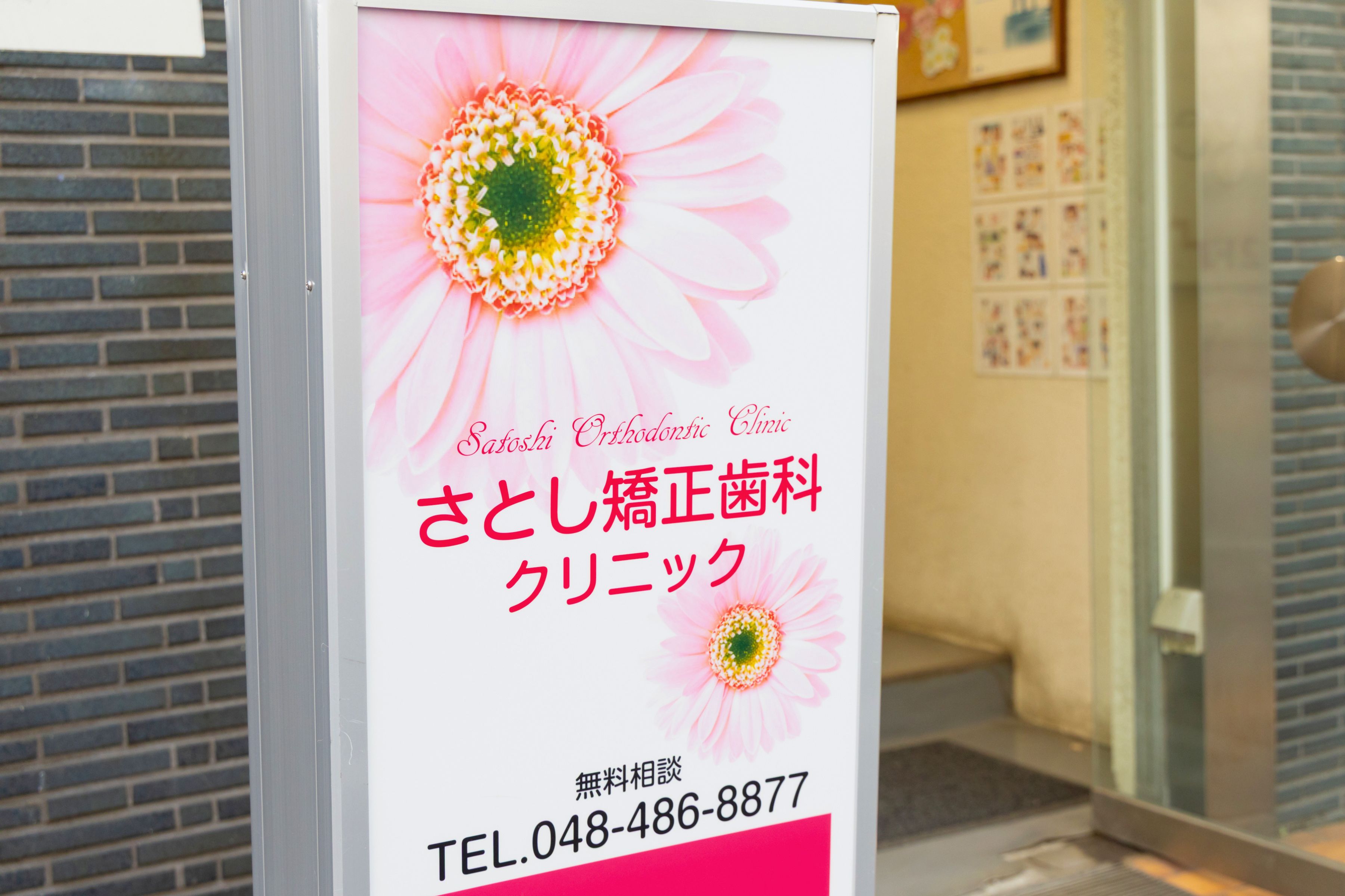 さとし矯正歯科クリニック - 院内設備